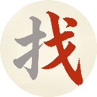 找字大神2026官方新版图标