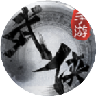 0氪武林游戏2026官方新版图标