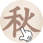 找汉字拆字经典版2026官方新版图标