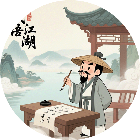 江湖成语诀2026官方新版图标