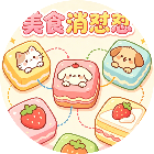 美食消怼怼2026官方新版图标