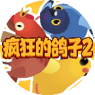 疯狂的鸽子22026官方新版图标