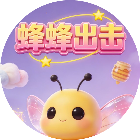 蜂蜂出击2026官方新版图标