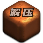 解压盒子游戏2026官方新版图标