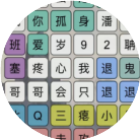 文字玩梗大师2026官方新版图标