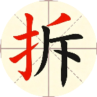 拆了个汉字2026官方新版图标