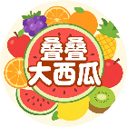 叠叠大西瓜2026官方新版图标