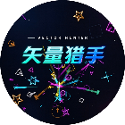矢量猎手2026官方新版图标