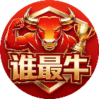谁最牛2026官方新版图标