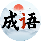 智慧填字板2026官方新版图标