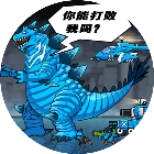 骑上恐龙去战斗2026官方新版图标