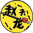 赵云来了2026官方新版图标