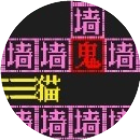 猛鬼躲猫猫小游戏2026官方新版图标