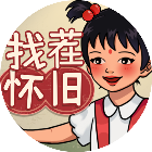 怀旧那年2026官方新版图标