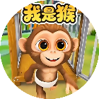 我是猴子游戏2026官方新版图标