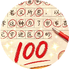批改试卷作业2026官方新版图标
