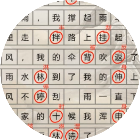 寻找错别字大师2026官方新版图标