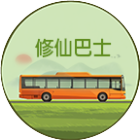 修仙巴士2026官方新版图标