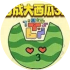 合成大西瓜3D2026官方新版图标