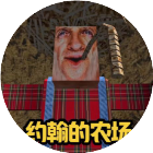 约翰农场世界游戏2026官方新版图标