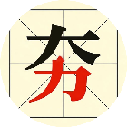 轻松拿第一2026官方新版图标