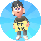别想追上我2026官方新版图标