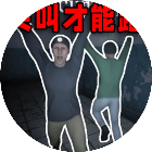 尖叫才能跑的游戏2026官方新版图标