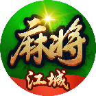 江城大庆麻将2026官方新版图标