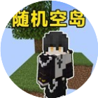 随机空岛2026官方新版图标