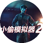 盗窃模拟器2026官方新版图标