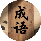 竒趣玩家2026官方新版图标