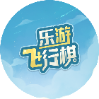乐游飞行棋2026官方新版图标