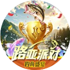 路亚派对2026官方新版图标