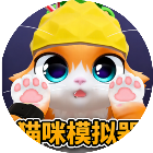 小猫咪模拟器2026官方新版图标