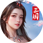 欢乐战三国2026官方新版图标