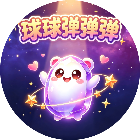 球球弹弹弹2026官方新版图标