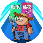 农夫大作战2026官方新版图标