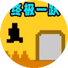 只有一道门跑酷2026官方新版图标