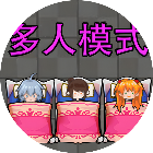 躺平多人无限金币2026官方新版图标