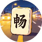 文字大暴走2026官方新版图标