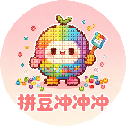 拼豆冲冲冲2026官方新版图标