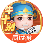 同城游牛十别2026官方新版图标