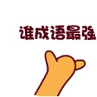 谁成语最强2026官方新版图标