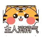 主人消消气2026官方新版图标