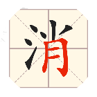 最佳消除2026官方新版图标