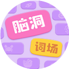 脑洞词场2026官方新版图标