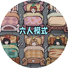 躺平多人模式猛鬼版2026官方新版图标