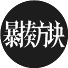暴揍方块2026官方新版图标