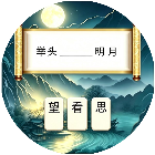 墨韵诗卷填词2026官方新版图标