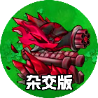植僵大作战杂交融合2026官方新版图标